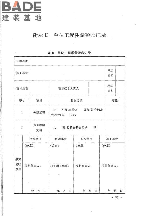 火炬工程施工及验收规范_页面_64.jpg