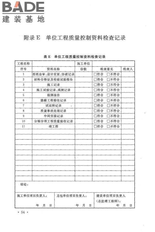 火炬工程施工及验收规范_页面_65.jpg