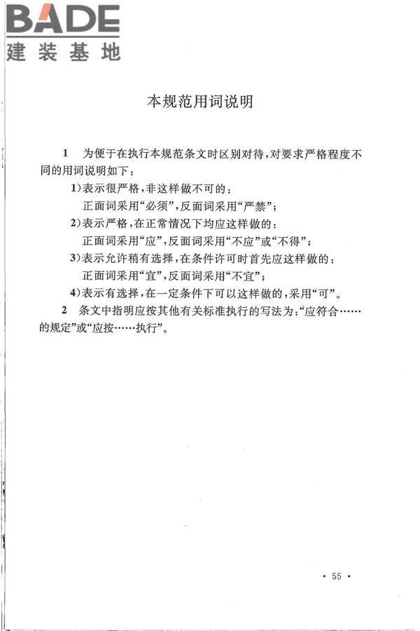 火炬工程施工及验收规范_页面_66.jpg