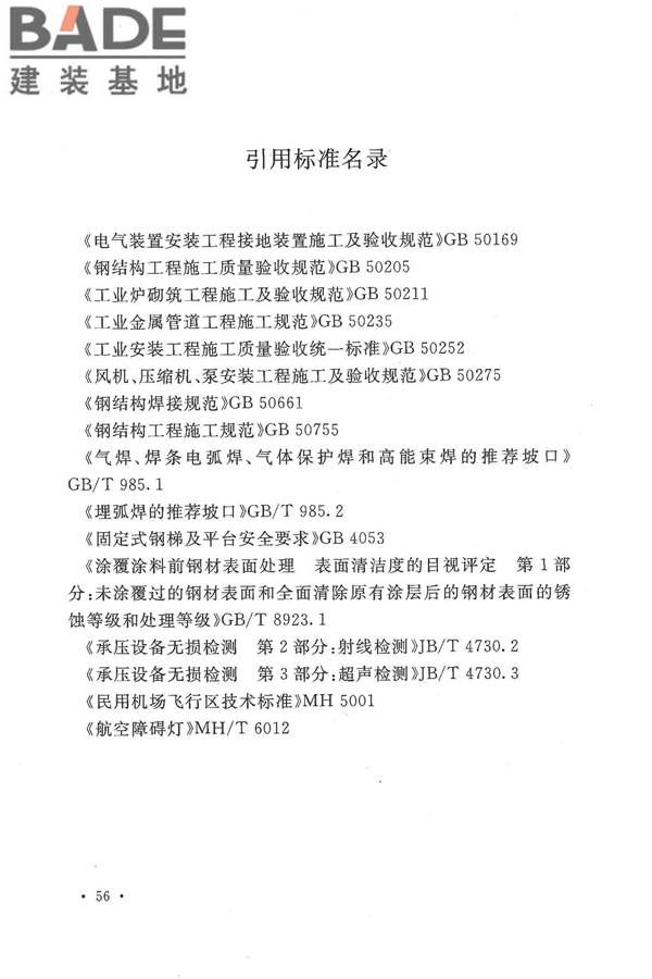 火炬工程施工及验收规范_页面_67.jpg