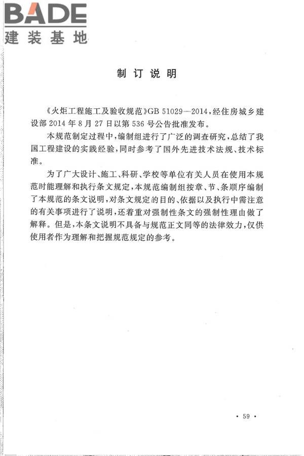 火炬工程施工及验收规范_页面_69.jpg