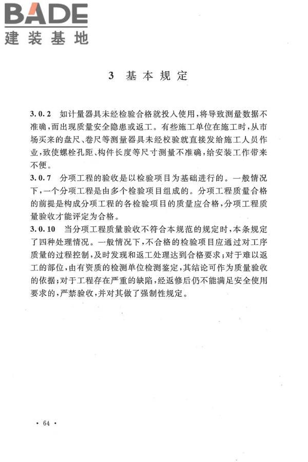 火炬工程施工及验收规范_页面_73.jpg
