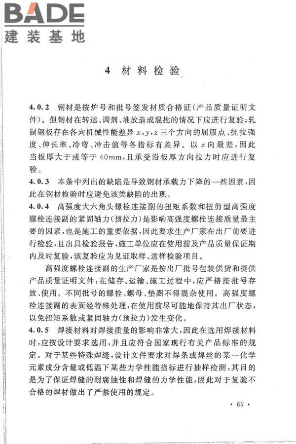 火炬工程施工及验收规范_页面_74.jpg