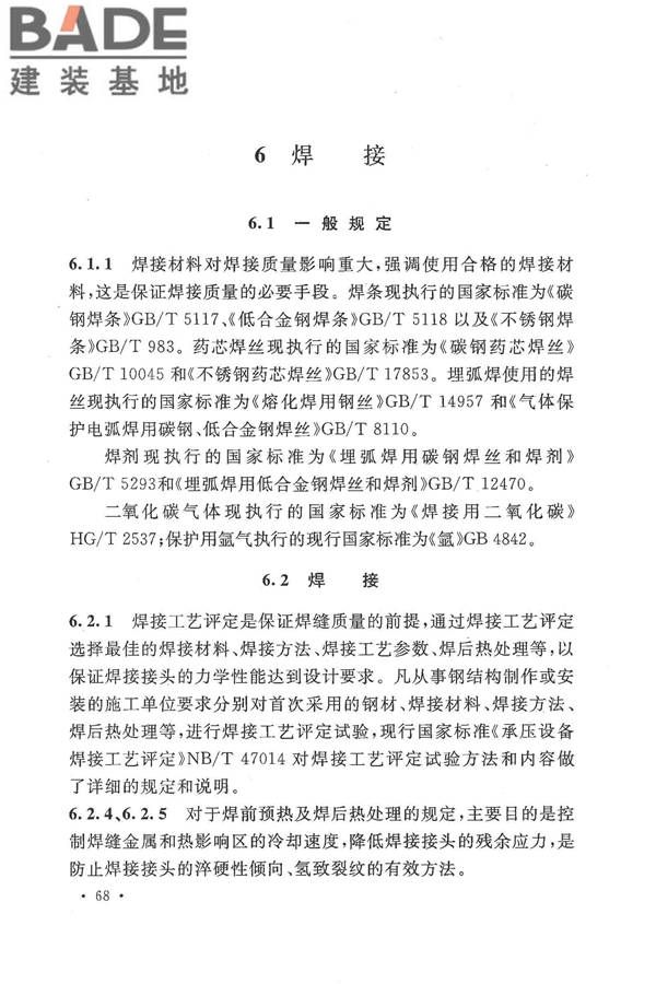 火炬工程施工及验收规范_页面_77.jpg