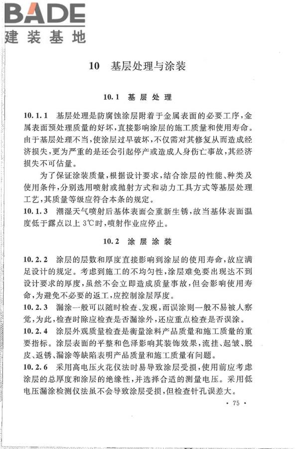 火炬工程施工及验收规范_页面_84.jpg