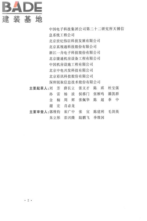电子会议系统工程施工与质量验收规范_页面_005.jpg