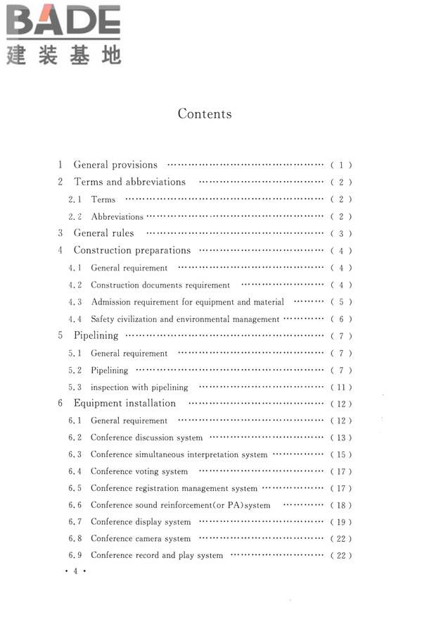 电子会议系统工程施工与质量验收规范_页面_009.jpg