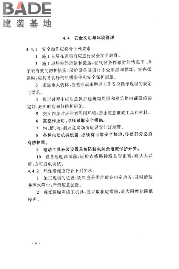 电子会议系统工程施工与质量验收规范_页面_017.jpg
