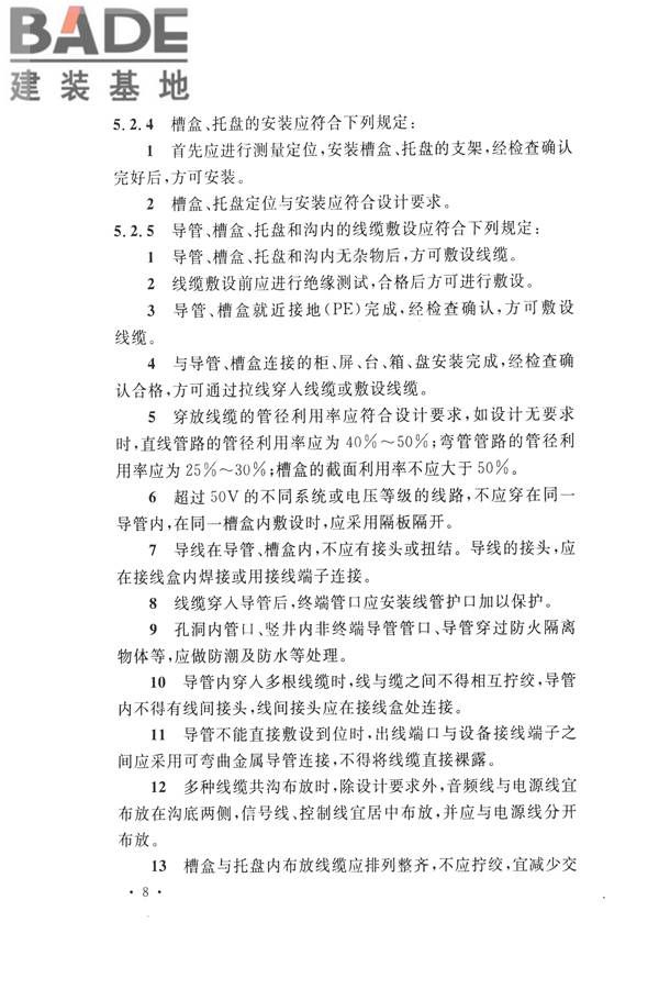 电子会议系统工程施工与质量验收规范_页面_019.jpg