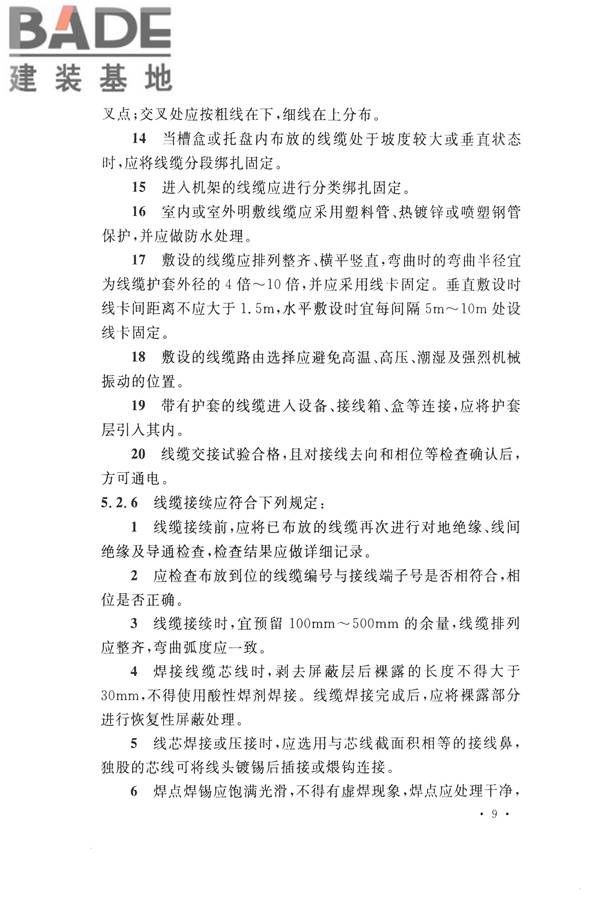 电子会议系统工程施工与质量验收规范_页面_020.jpg