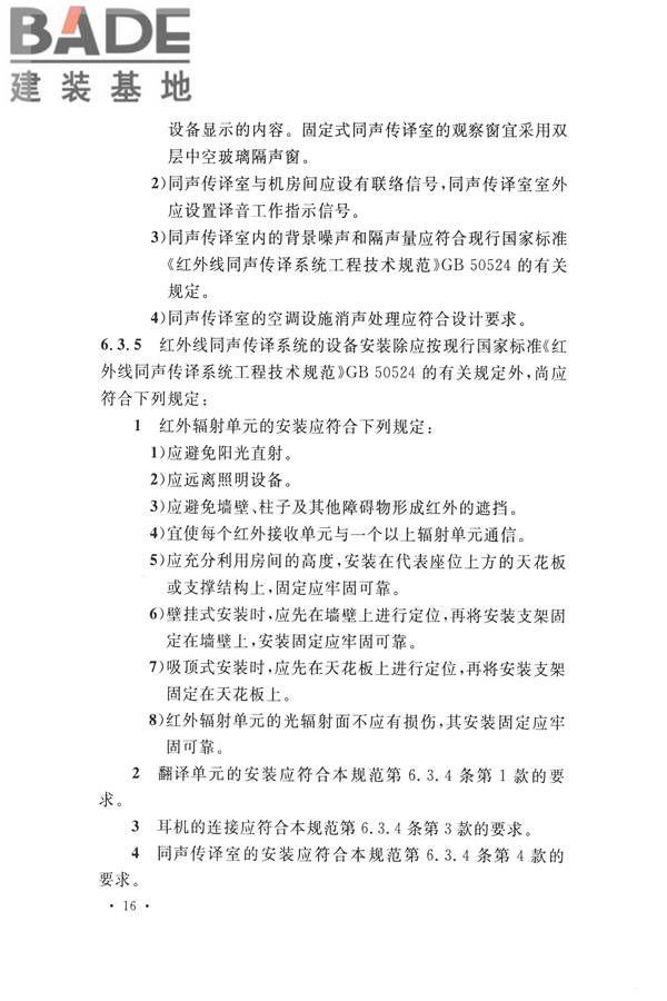 电子会议系统工程施工与质量验收规范_页面_027.jpg