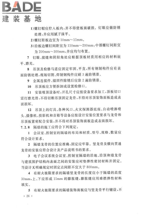 电子会议系统工程施工与质量验收规范_页面_037.jpg