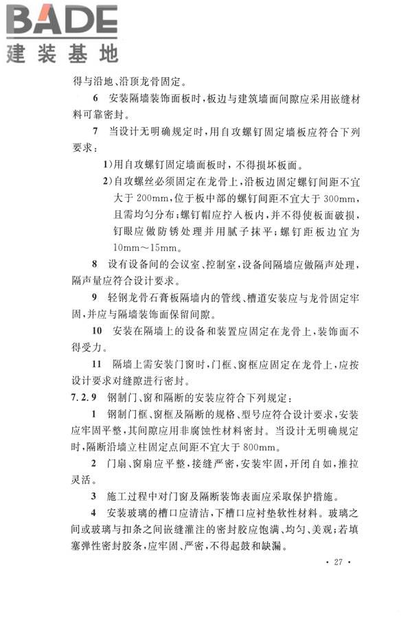 电子会议系统工程施工与质量验收规范_页面_038.jpg