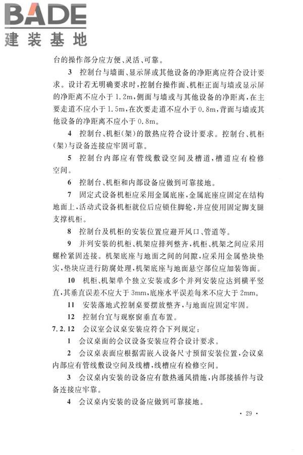 电子会议系统工程施工与质量验收规范_页面_040.jpg