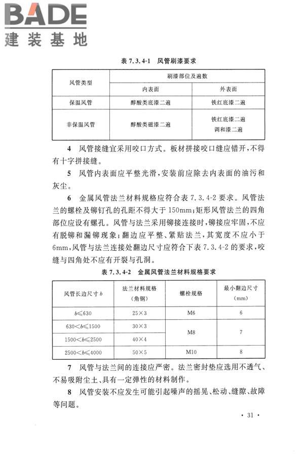 电子会议系统工程施工与质量验收规范_页面_042.jpg
