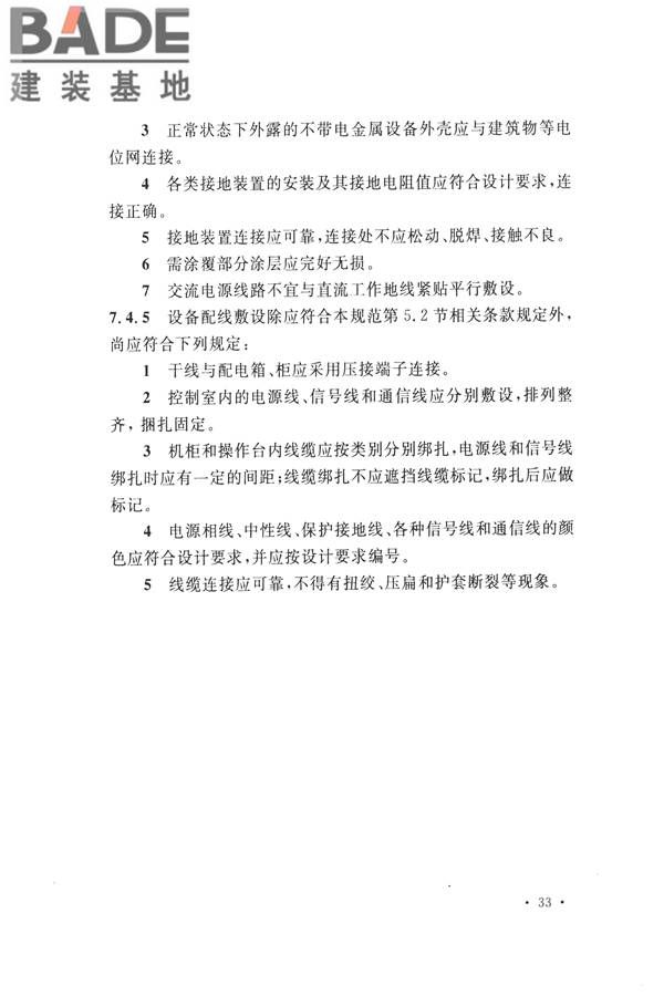 电子会议系统工程施工与质量验收规范_页面_044.jpg