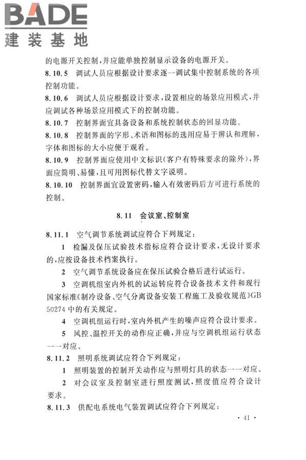 电子会议系统工程施工与质量验收规范_页面_052.jpg