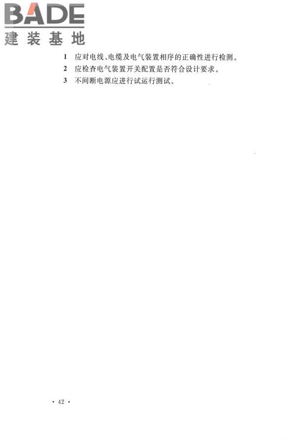 电子会议系统工程施工与质量验收规范_页面_053.jpg