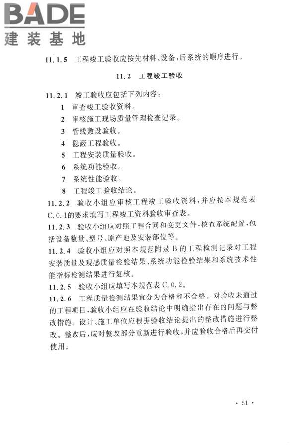 电子会议系统工程施工与质量验收规范_页面_062.jpg