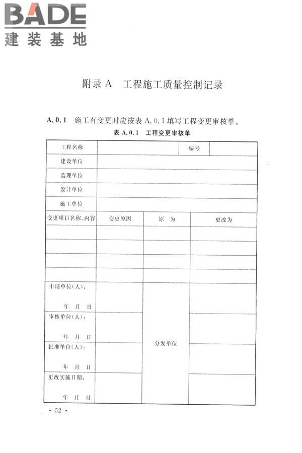 电子会议系统工程施工与质量验收规范_页面_063.jpg
