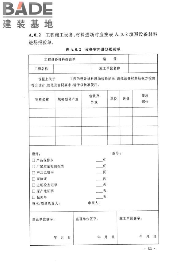 电子会议系统工程施工与质量验收规范_页面_064.jpg