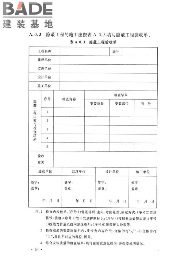 电子会议系统工程施工与质量验收规范_页面_065.jpg