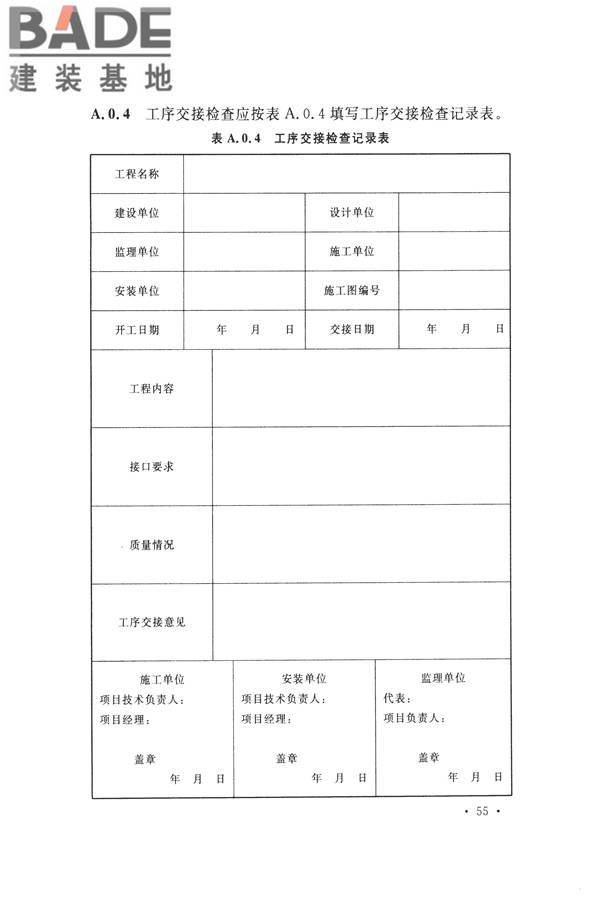 电子会议系统工程施工与质量验收规范_页面_066.jpg