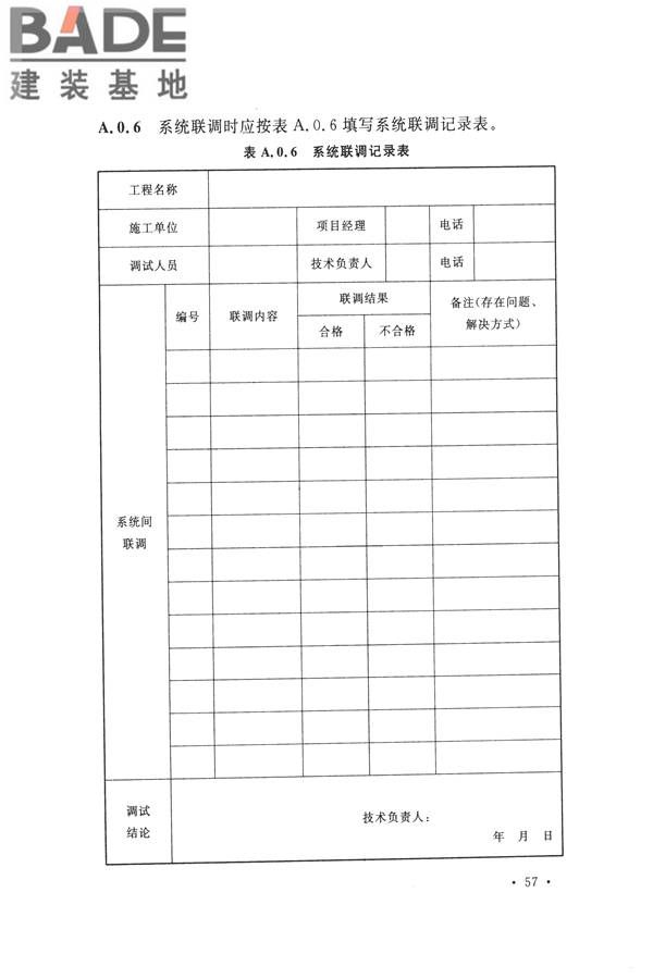 电子会议系统工程施工与质量验收规范_页面_068.jpg