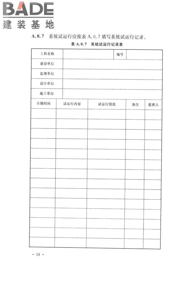 电子会议系统工程施工与质量验收规范_页面_069.jpg