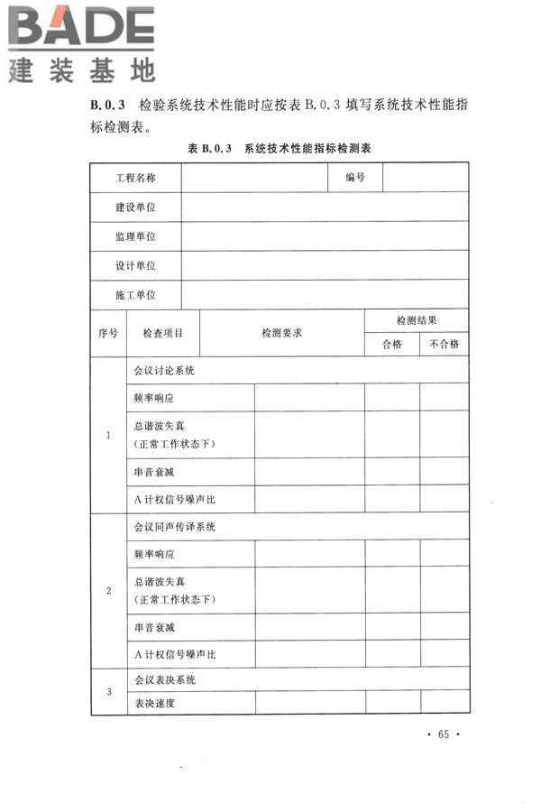 电子会议系统工程施工与质量验收规范_页面_076.jpg