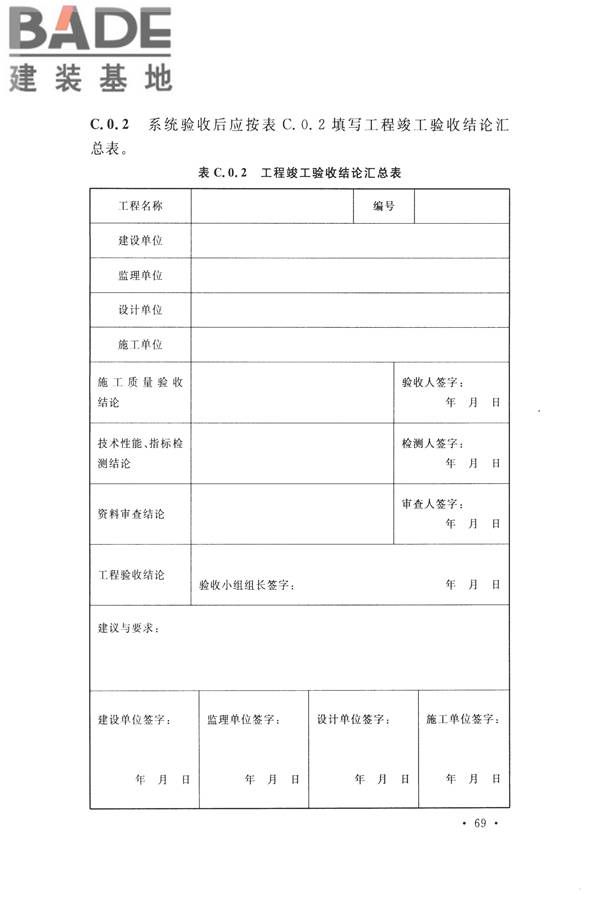 电子会议系统工程施工与质量验收规范_页面_080.jpg