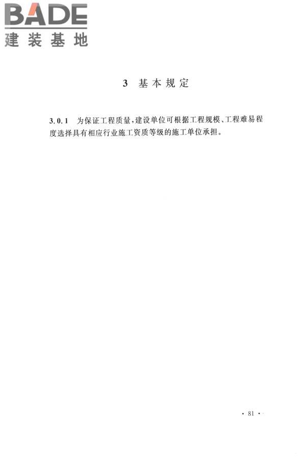 电子会议系统工程施工与质量验收规范_页面_092.jpg