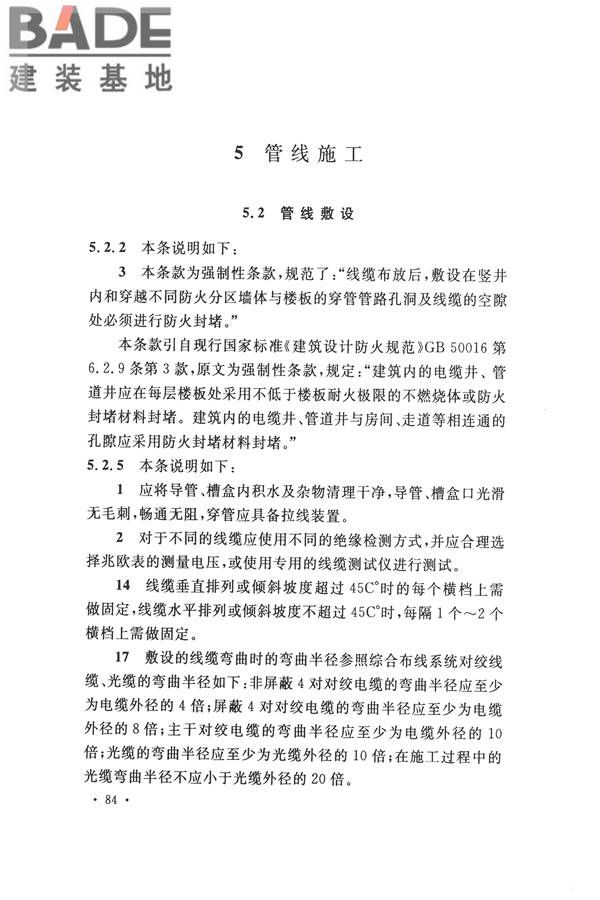 电子会议系统工程施工与质量验收规范_页面_095.jpg