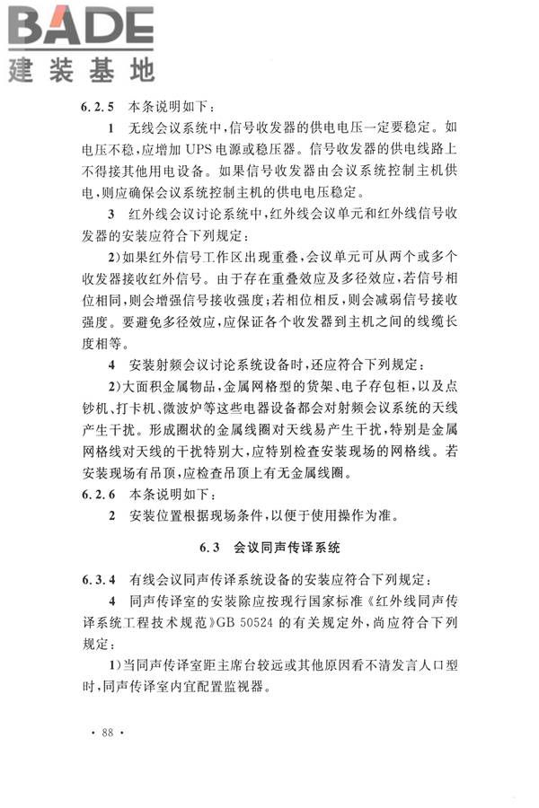 电子会议系统工程施工与质量验收规范_页面_099.jpg