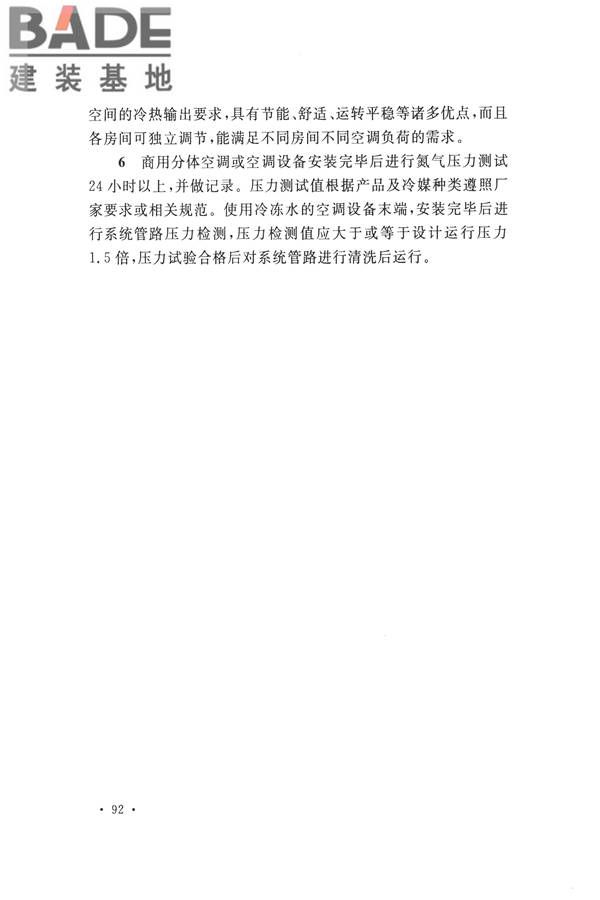电子会议系统工程施工与质量验收规范_页面_103.jpg