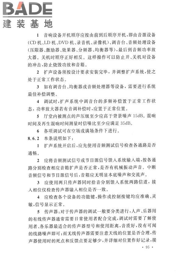 电子会议系统工程施工与质量验收规范_页面_106.jpg