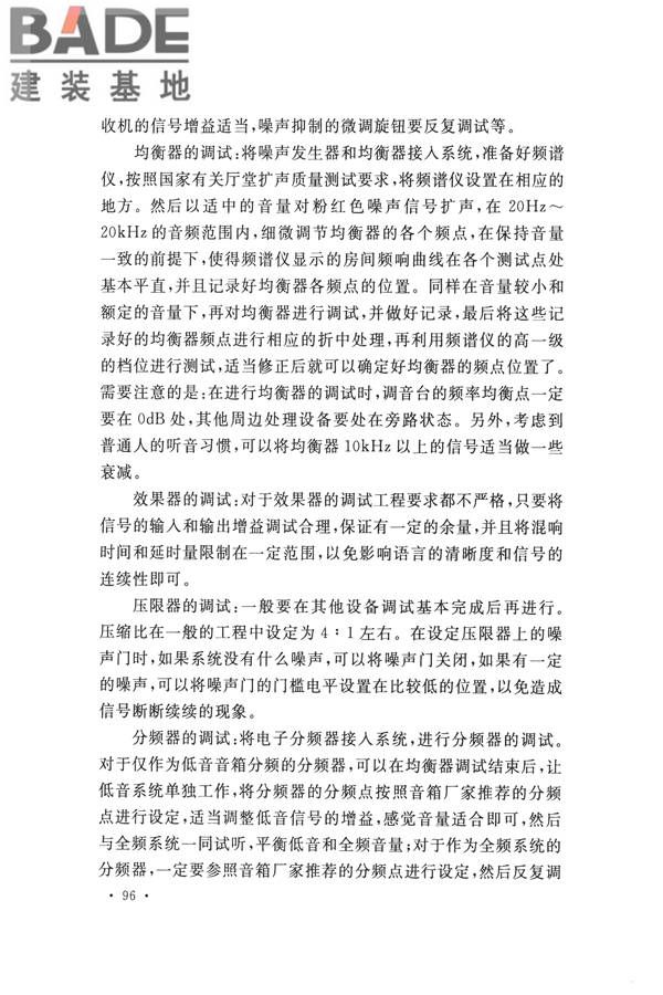 电子会议系统工程施工与质量验收规范_页面_107.jpg
