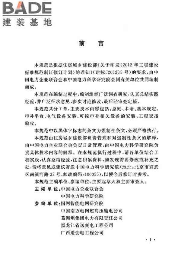 电气装置安装工程串联电容器补偿装置施工及验收规范_页面_04.jpg