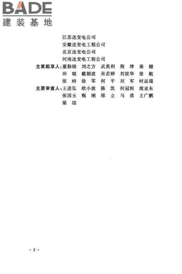 电气装置安装工程串联电容器补偿装置施工及验收规范_页面_05.jpg