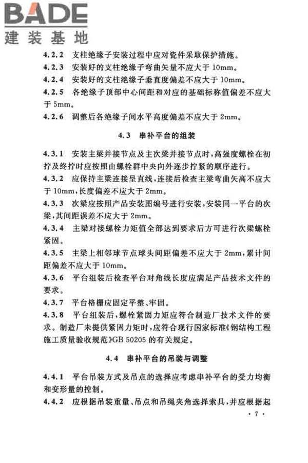 电气装置安装工程串联电容器补偿装置施工及验收规范_页面_16.jpg