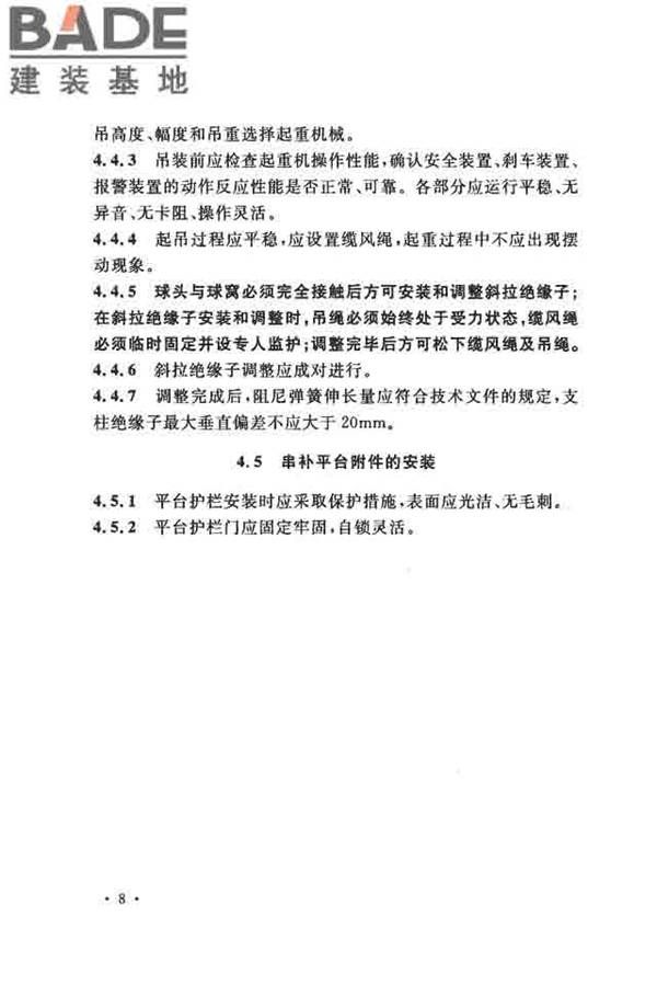 电气装置安装工程串联电容器补偿装置施工及验收规范_页面_17.jpg