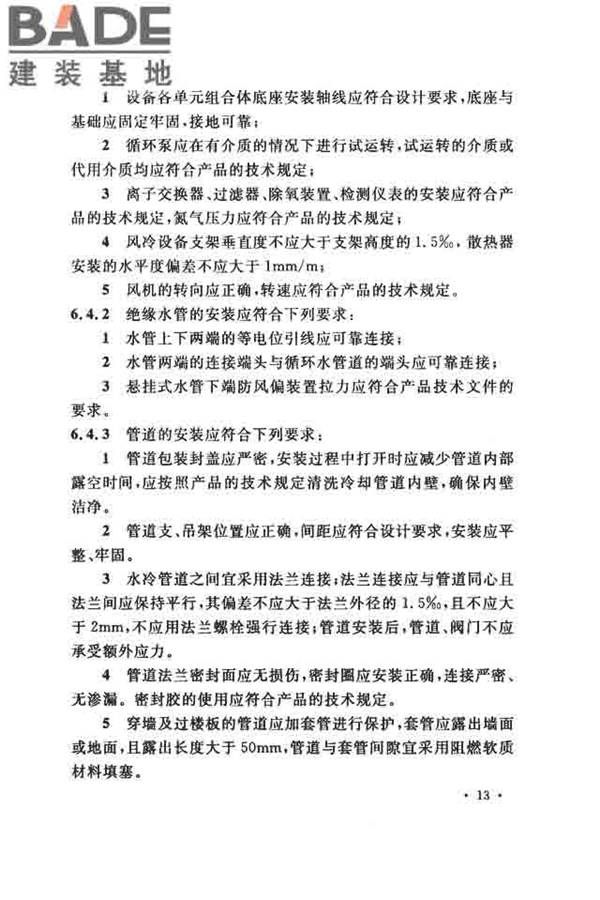电气装置安装工程串联电容器补偿装置施工及验收规范_页面_22.jpg