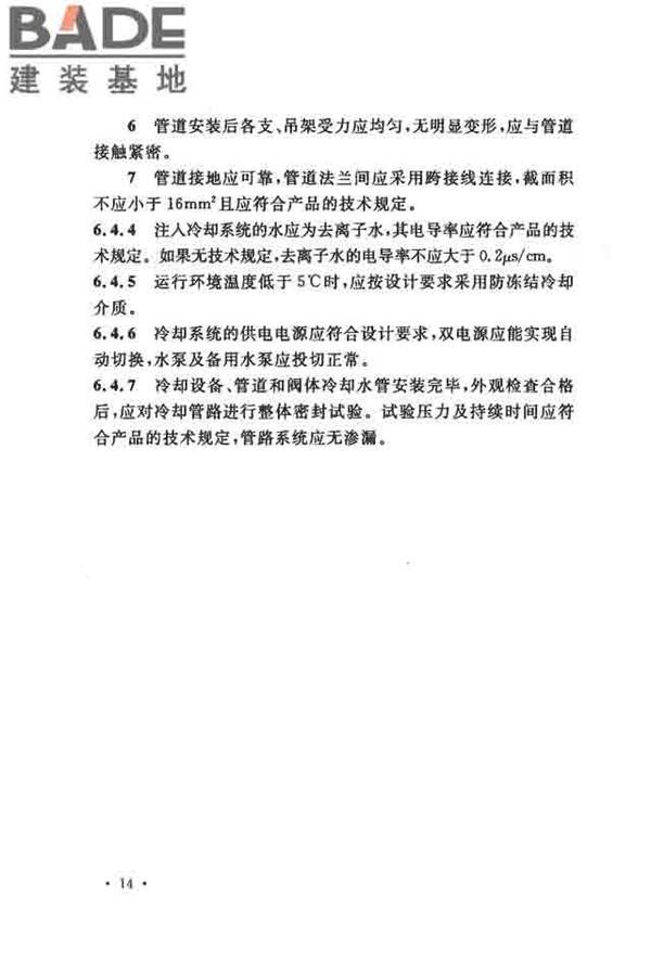 电气装置安装工程串联电容器补偿装置施工及验收规范_页面_23.jpg
