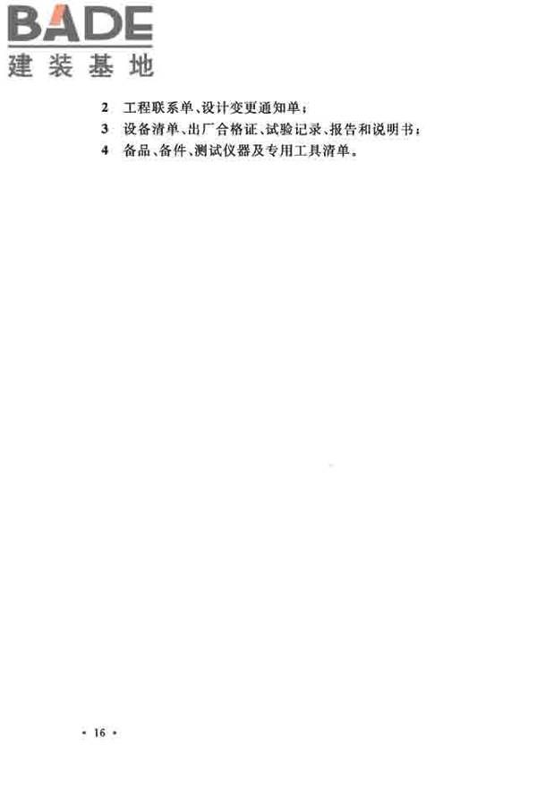 电气装置安装工程串联电容器补偿装置施工及验收规范_页面_25.jpg