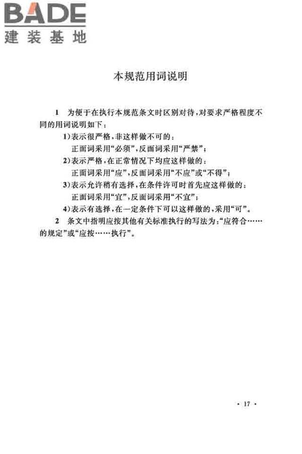 电气装置安装工程串联电容器补偿装置施工及验收规范_页面_26.jpg