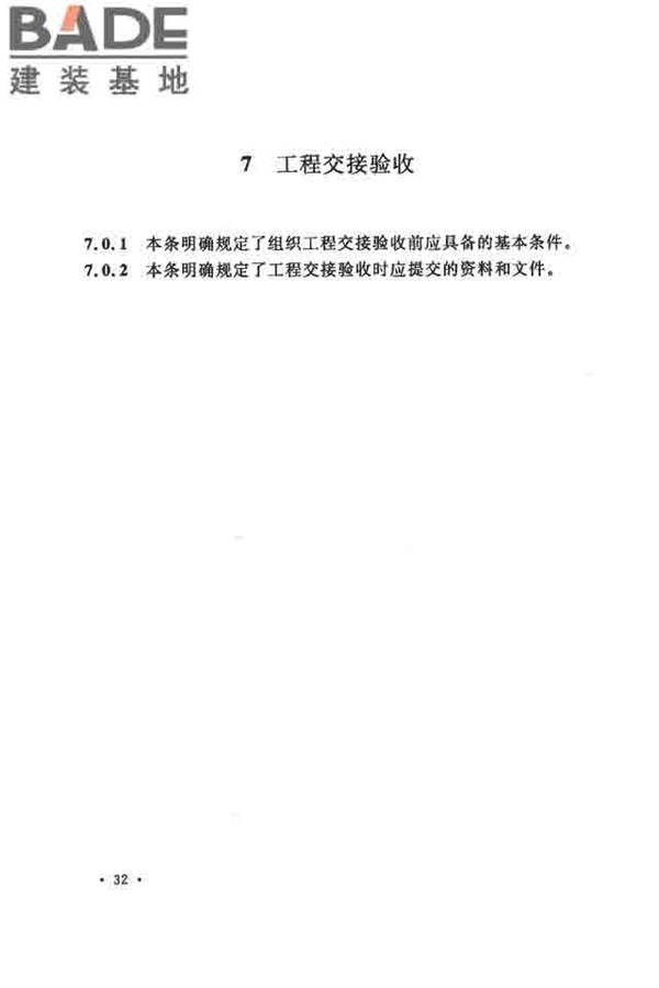 电气装置安装工程串联电容器补偿装置施工及验收规范_页面_38.jpg