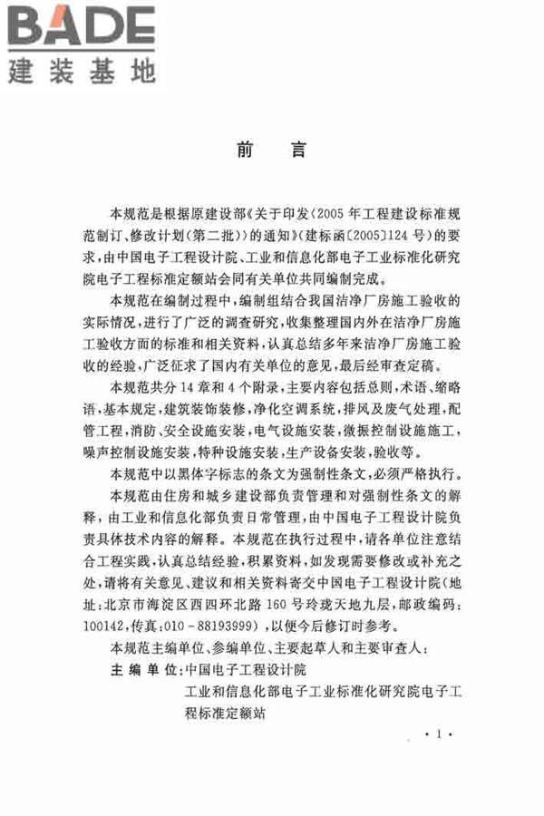 洁净厂房施工及验收规范_页面_004.jpg