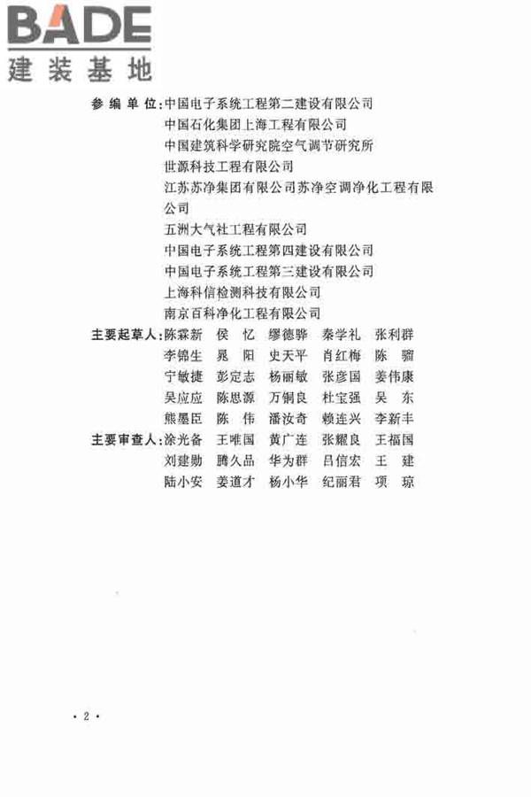 洁净厂房施工及验收规范_页面_005.jpg