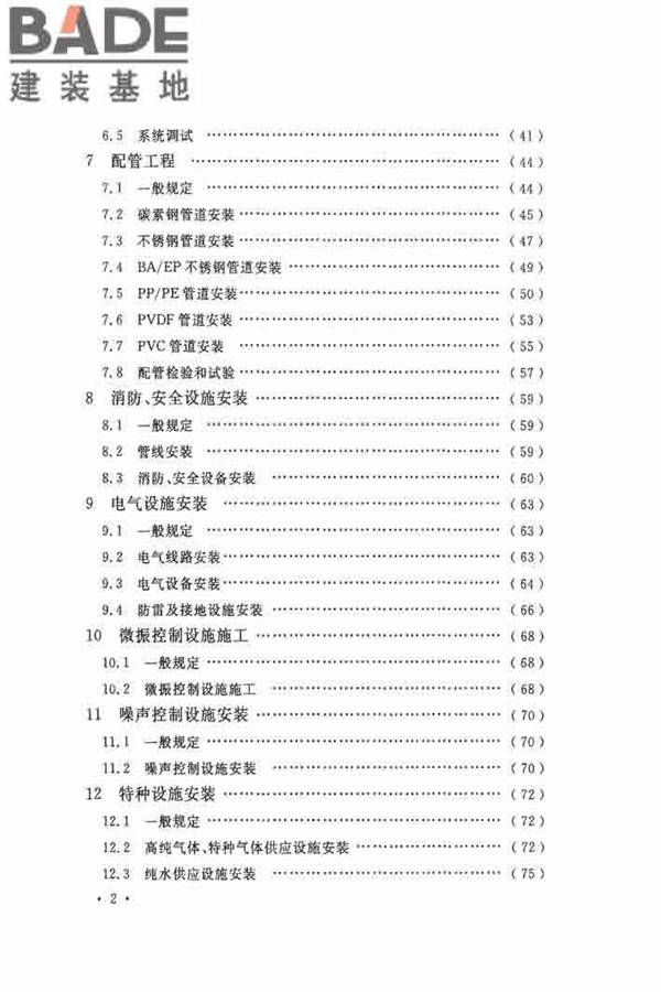 洁净厂房施工及验收规范_页面_007.jpg