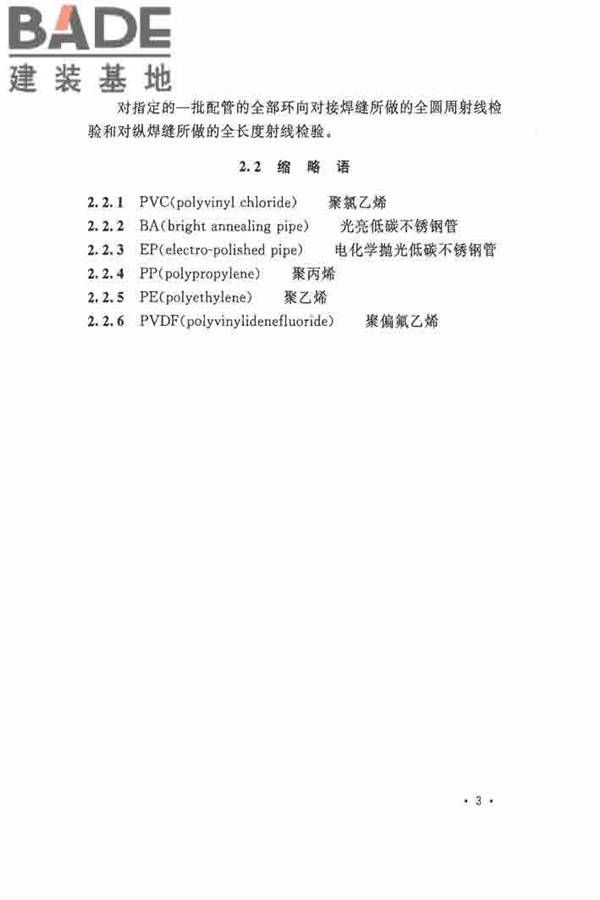 洁净厂房施工及验收规范_页面_014.jpg